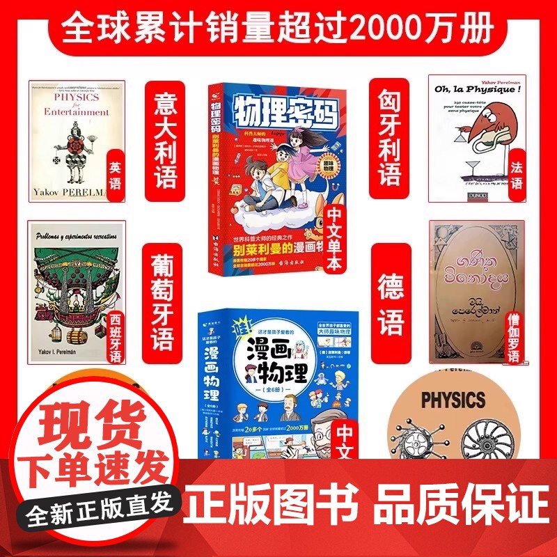 物理数学密码别莱利曼的漫画物理数学化学密码法布尔的漫画化学趣味漫画培养孩子数理化思维世界科普大师经典之作 ql高清大图