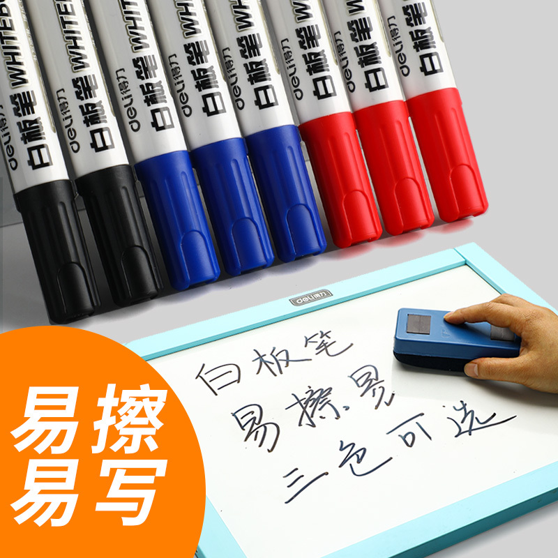 [补贴10%]可擦白板笔教师得力用水性黑色儿童无毒彩色红色黑板笔画板写字易擦写粗头大头记号笔可擦除
