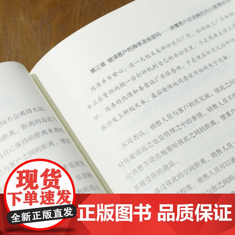 一本书读懂销售心理学高清大图