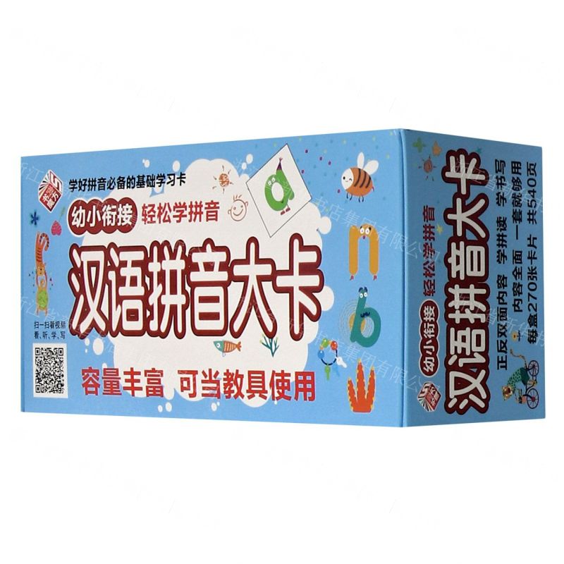 【N】汉语拼音大卡(幼小衔接)-9787511053589