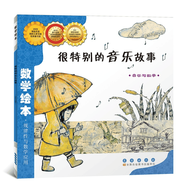 [M]很特别的音乐故事-9787544514880图片