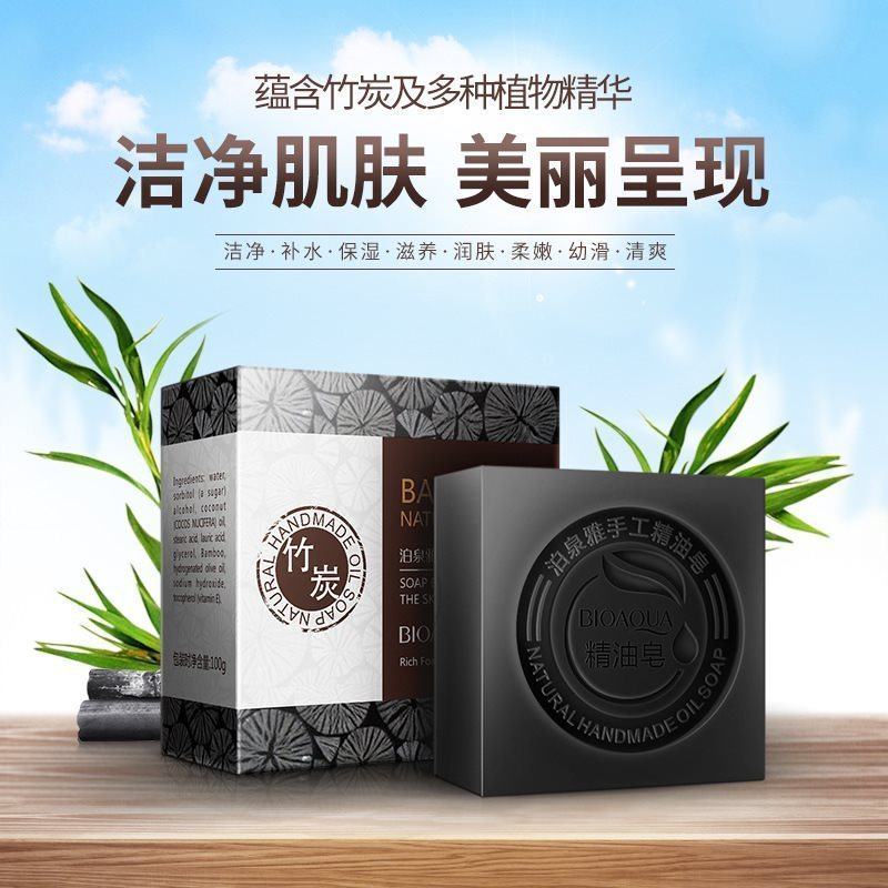 泊泉雅竹炭洁面精油皂100g 洁面皂泡沫细腻绵密香皂手工皂高清大图