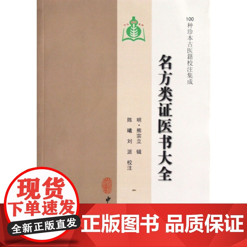 名方类证医书大全/100种珍本古医籍校注集成高清大图
