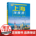 上海深度游Follow Me 第4版 手绘20幅示意图 一线实地探访 上海旅游攻略旅行书籍旅游书籍自驾游旅游攻略书自助手