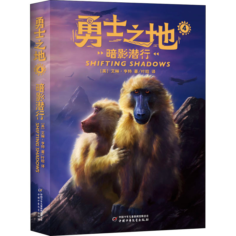 醉染图书暗影潜行9787514871760高清大图