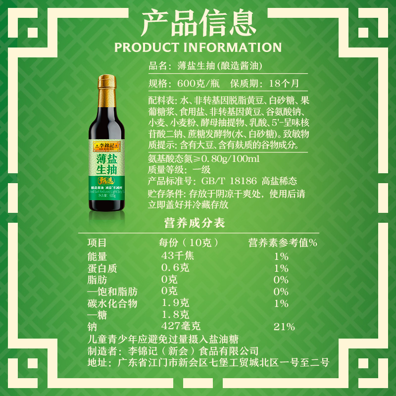 李锦记 甄选薄盐生抽 (600g)HC高清大图