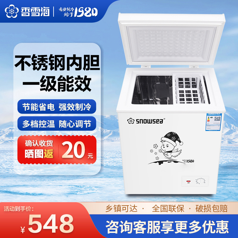 [香雪海旗舰店]冰柜小型家用冷柜 110升 小冰柜卧式冷柜 迷你冰柜一级能效 冷藏冷冻小型 单温柜 不锈钢内胆