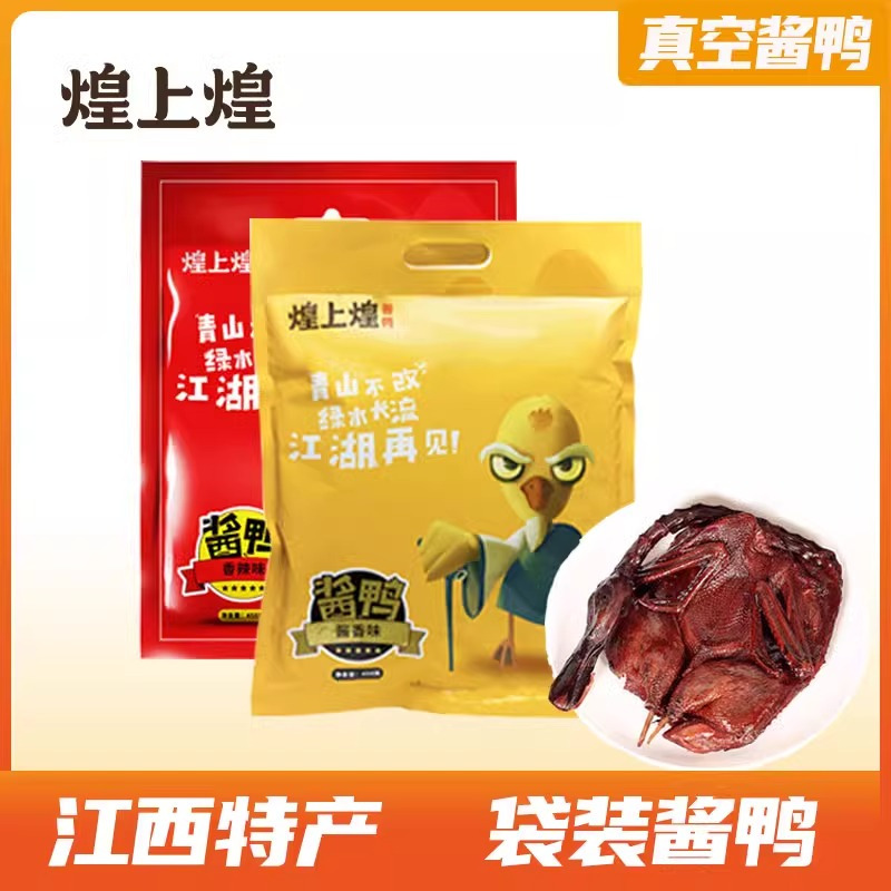 煌上煌酱鸭450g香辣味江西南昌特产酱鸭正宗手撕酱鸭真空袋装零食小吃