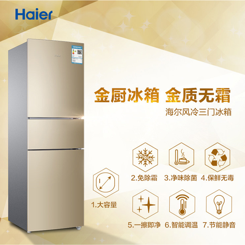 海尔(Haier)三门冰箱薄小型迷你家用节能电冰箱三开门冰箱 BCD-216WMPT
