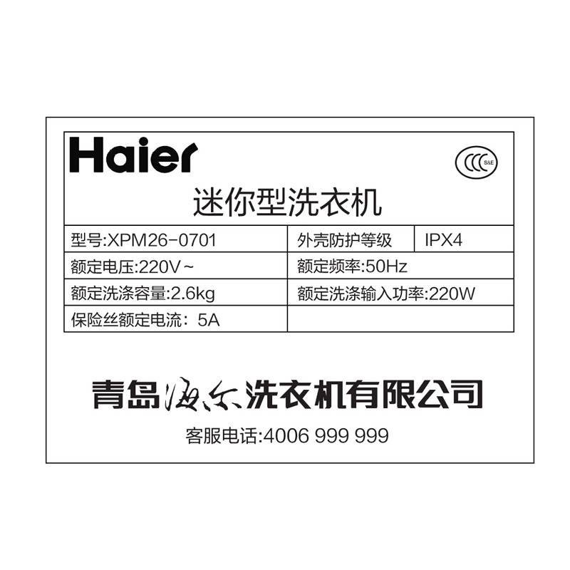 海尔(Haier)XPM26-0701 迷你半自动洗衣机 无甩干 2.6公斤