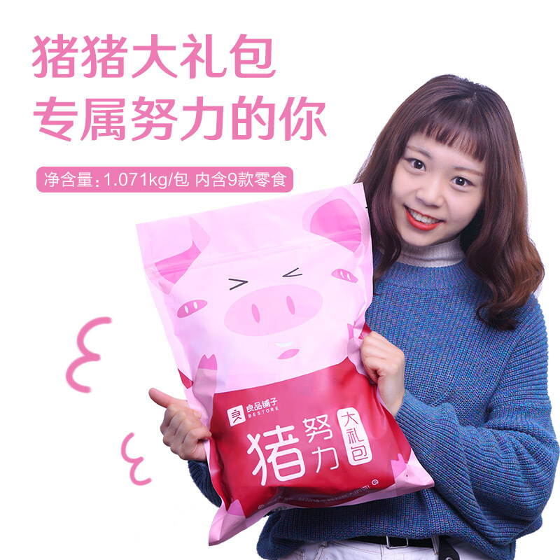 （厂家直营店） 猪努力零食大礼包一箱零食猪饲料送女友生日1071g（正品）