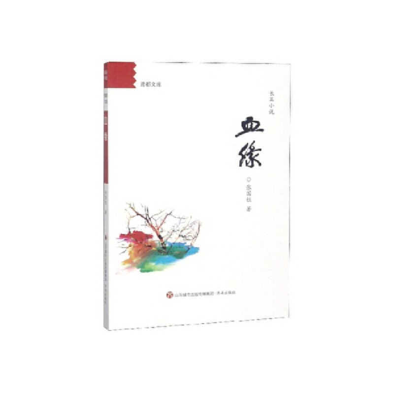 正版新书】血缘/鸢都文库张国柱9787548834847