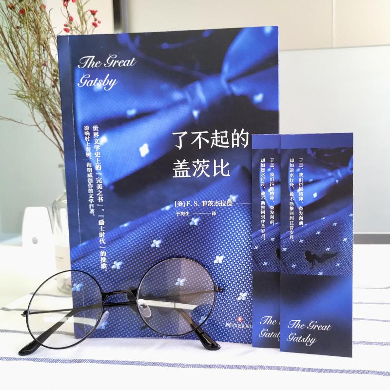 了不起的盖茨比/(美)F.S.菲茨杰拉德