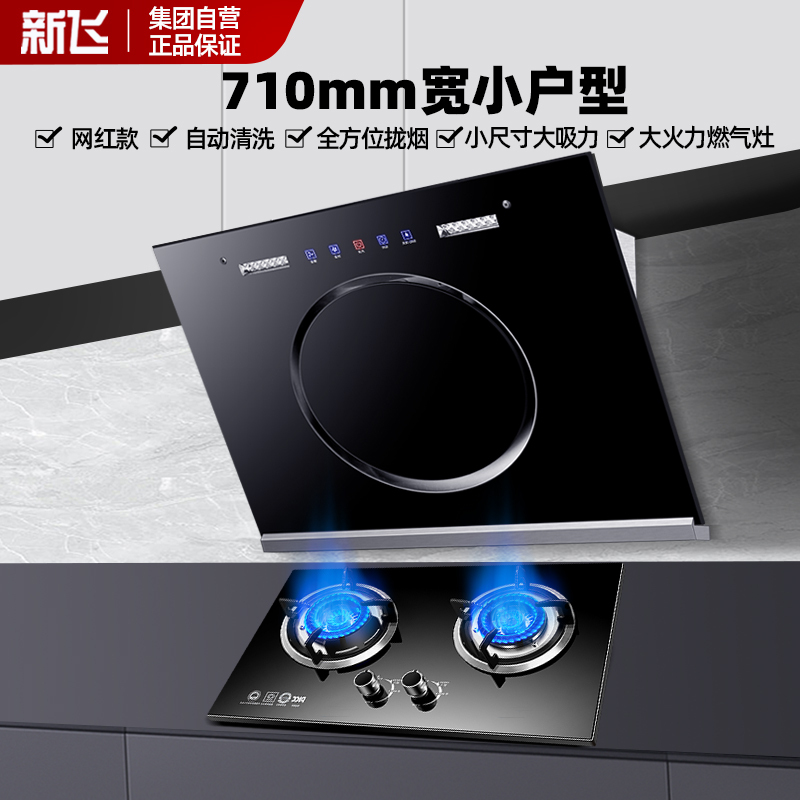 新飞烟灶套餐 808+RJ08烟机灶具二件套 燃气灶油烟机套装 侧吸油烟机双眼灶 液化气 上门安装