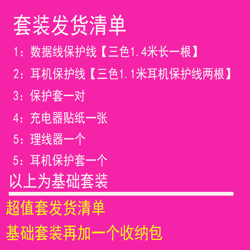 m8数据线保护套美图t8手机充电器贴纸耳机缠绕线绳卡通理线器