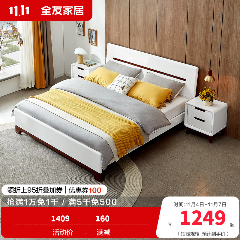 全友家居 床 卧室成套家具 北欧风格双人床 人造板板式床 白色床