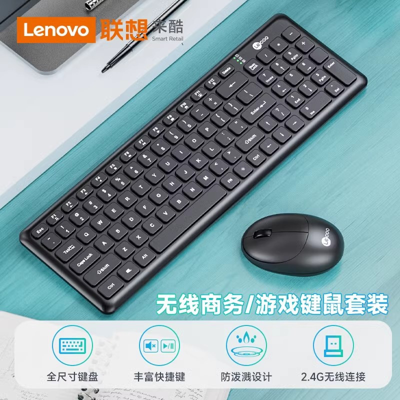 联想lenovo无线键盘鼠标套装家用打工办公台式电脑笔记本电竞轻音键鼠