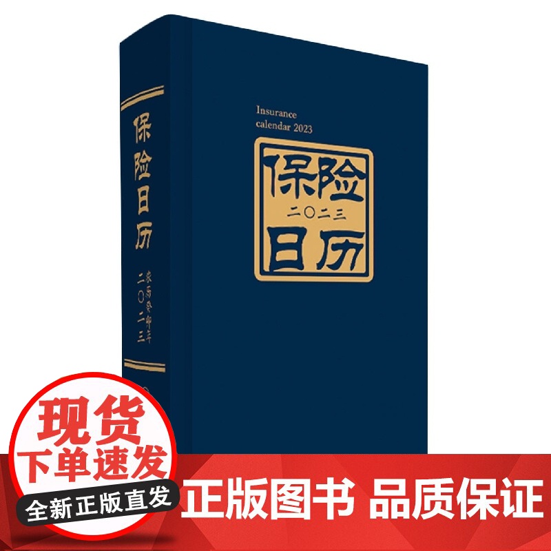 保险日历:2023高清大图
