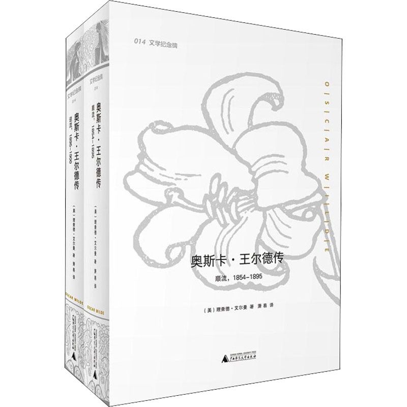 【M】奥斯卡·王尔德传(全2册) (美)理查德·艾尔曼 著 萧易 译 -9787549559091