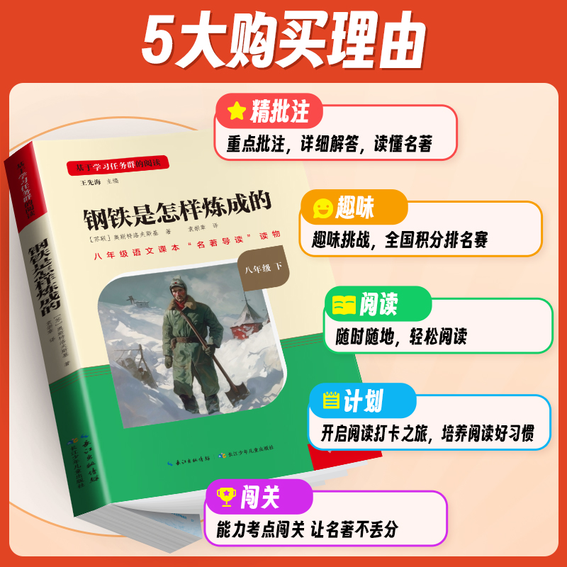 [全国版]8年级《钢铁是怎样炼成的》下册 [正版]名校课堂经典常谈和钢铁是怎样练成的必读原著八年级下册阅读人民教育出版社高清大图