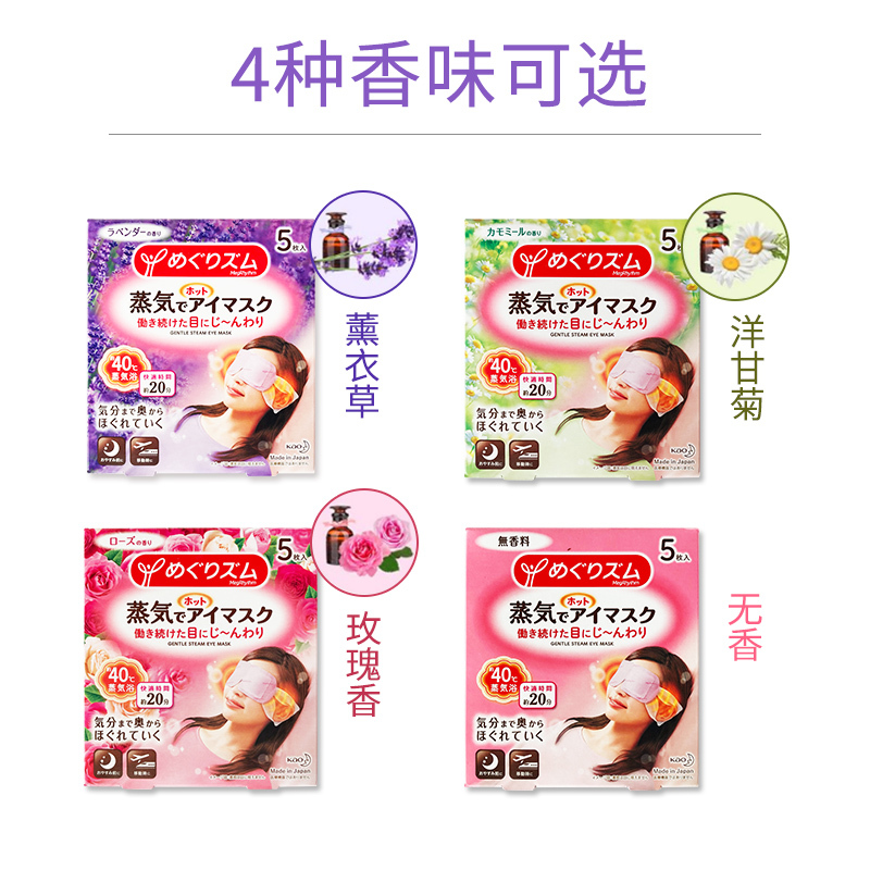 花王蒸汽眼罩4盒 热敷睡眠舒缓眼部黑眼圈缓解眼疲劳