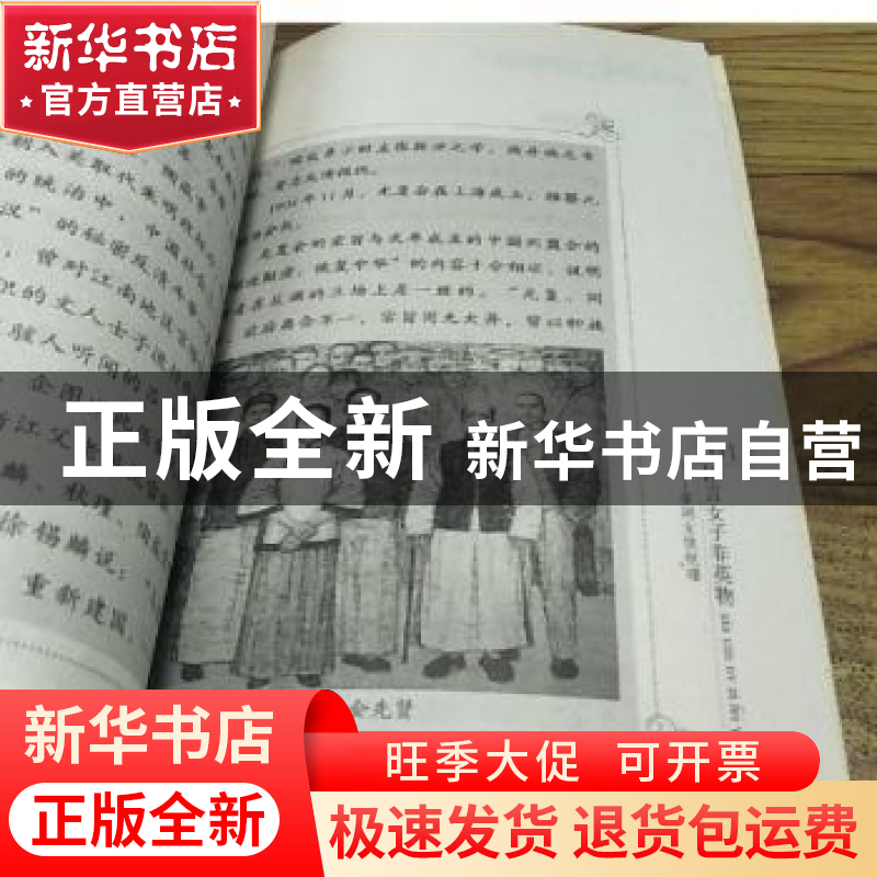 正版 休言女子非英物:鉴湖女侠秋瑾 程遥,李俊焘编著 吉林人民出高清大图