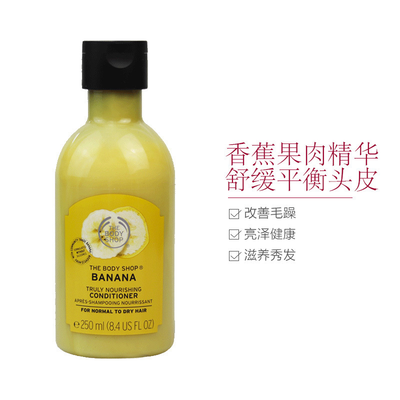 THE BODY SHOP 美体小铺 香蕉护发素/乳 250毫升