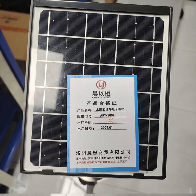 晨以橙太阳能红外线电子围栏 ARY-100T 台高清大图