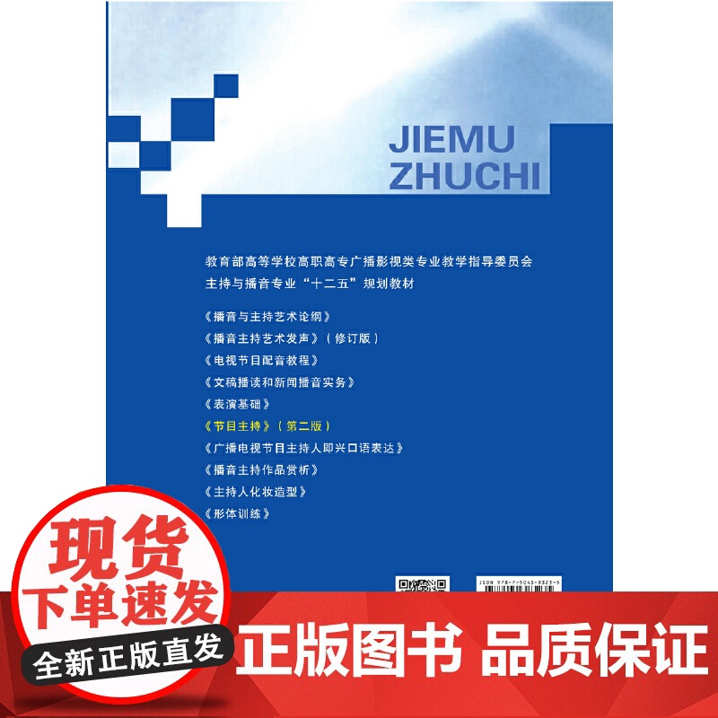 节目主持(第二版)高清大图