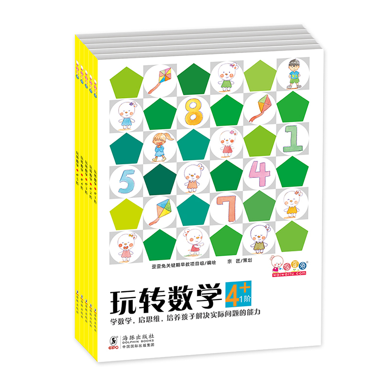 玩转数学2-3岁-玩中爱上数学(全5册) [正版]歪歪兔玩转数学2-6岁 数学游戏题逻辑思维训练幼儿园小中大班启蒙阶梯式