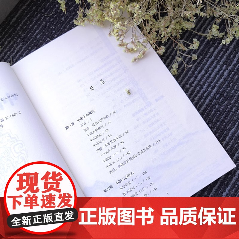 正版 中国人的精神 辜鸿铭著 陈高华 译 社会科学 文化人类学民族学读物 儒家文化书 传统文化知识研究书 黑金系列高清大图