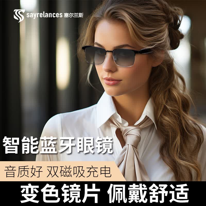 塞尔兰斯(Sayrelances)智能变色蓝牙通话眼镜太阳眼镜支持户外运动 标准版
