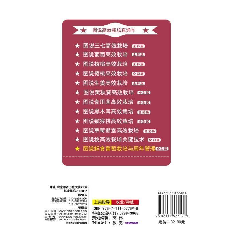 图说鲜食葡萄栽培与周年管理 孟凡丽 编著 专业科技 文轩网