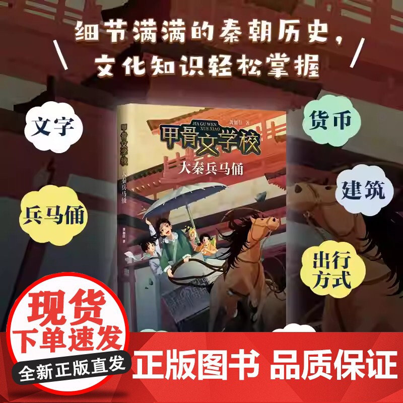 甲骨文学校:大秦兵马俑 甲骨文学校系列2023年新作 大秦兵马俑 与秦始皇猜谜、玩兵马俑象棋,趣味解锁历史知识 北京联高清大图