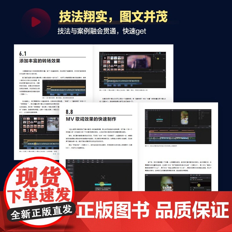 短视频剪辑基础与实战应用 剪映电脑版 剪映教程书调色*字幕配音短视频制作教程影视后期剪辑 抖音快手剪映电脑版剪辑软件高清大图