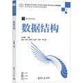 数据结构