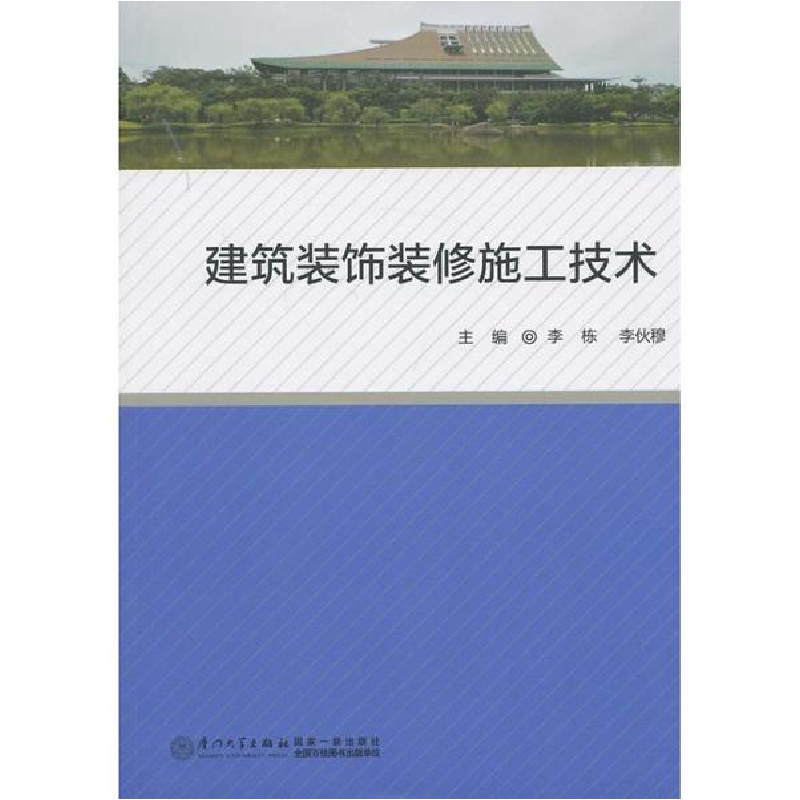 醉染图书建筑装饰装修施工技术9787561546437高清大图
