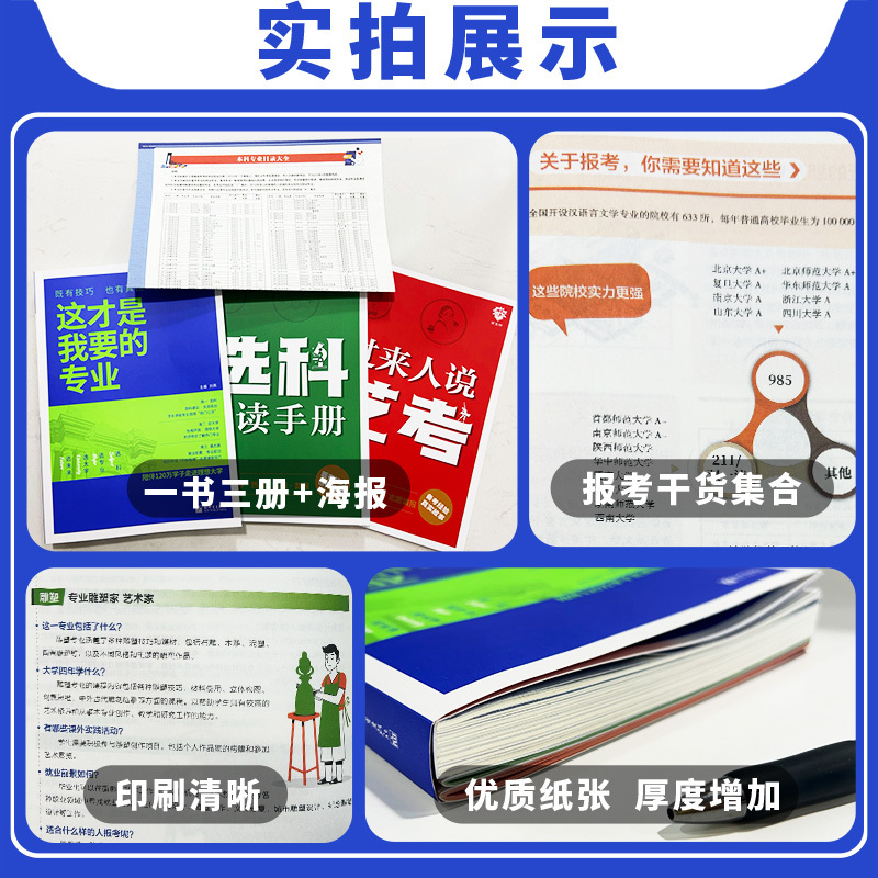[选大学]这才是我要的大学 高中通用 [正版]理想树2024这才是我要的专业新高考志愿填报指南详细解读规划高中报考大学专