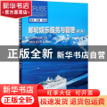 邮轮娱乐服务与管理