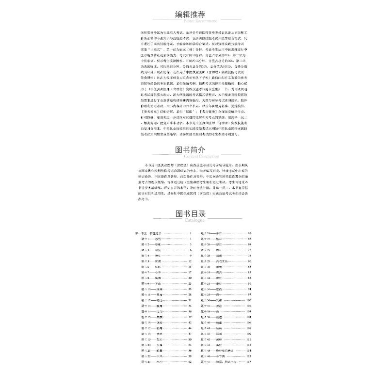 【M】中医执业医师(含助理)实践技能考试题卡全集 新版-9787521433616