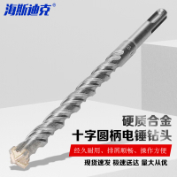 海斯迪克 加长电锤钻头十字冲击钻穿墙硬质合金钻头 精品圆柄两坑14*200