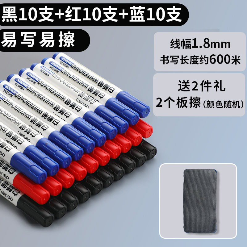 可擦白板笔教师得力用水性黑色儿童无毒彩色红色黑板笔画板写字易擦写粗头大头记号笔可擦除 1.8线幅-30支(黑红蓝各10)-送2礼