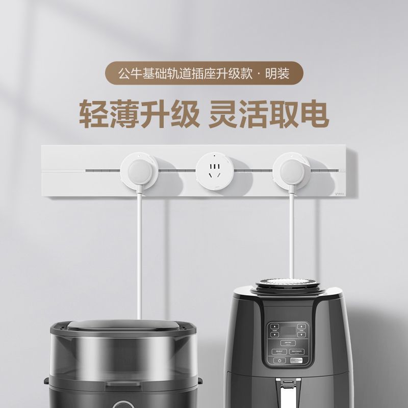 公牛(bull)GB3大师款[奶油白]75cm+4个五孔 轨道插座移动滑轨厨房餐边柜暗明装家用磁吸电力导轨滑动插排
