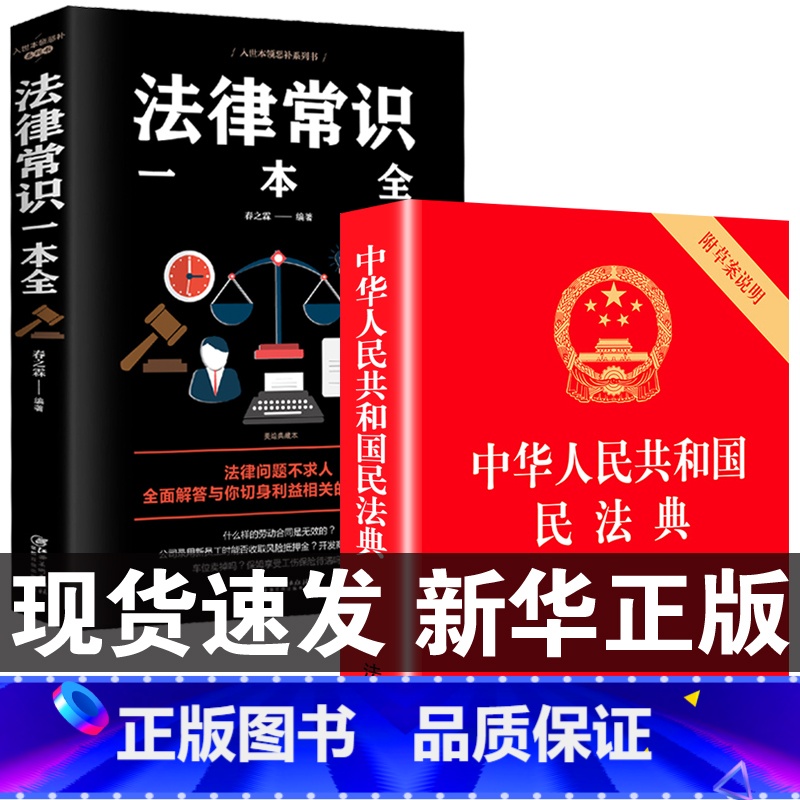 【全套5册】民法典+法律常识+经济常识+口才书+投资学 【正版】中华人民共和国民法典+法律常识一本全 全套一本书2023