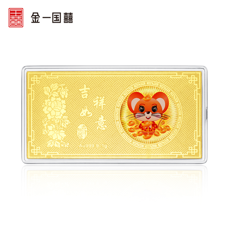 金一国囍鼠年黄金足金金条AU9999红包贺岁金钞新年礼品压岁钱投资送礼 定价 AAL01