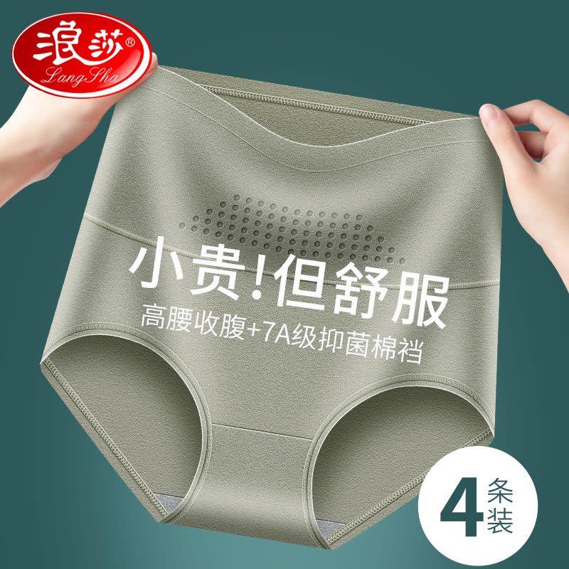 浪莎内裤女士纯棉抗菌2025新款正品高腰收腹女式全棉三角短裤图片