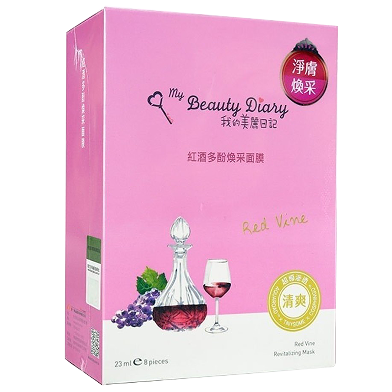 我的美丽日记(My Beauty Diary)红酒多酚焕采面膜23ml 8片 2016版 任何肤质女 保湿补水 面贴膜