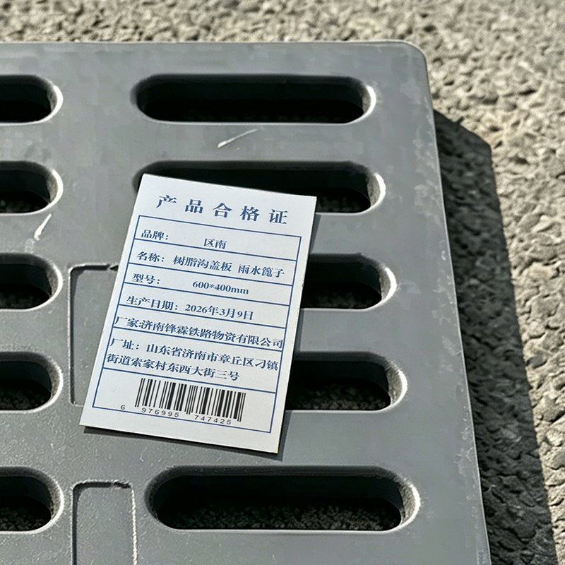 区南 树脂沟盖板 雨水篦子 600*400mm 个高清大图