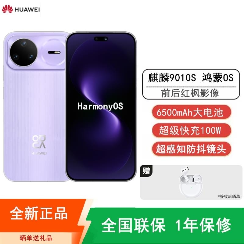 [全新]华为nova15 Pro 256GB 好搭紫 昆仑玻璃 麒麟9010S芯 多焦段红枫影像 100W快充 6500高清大图