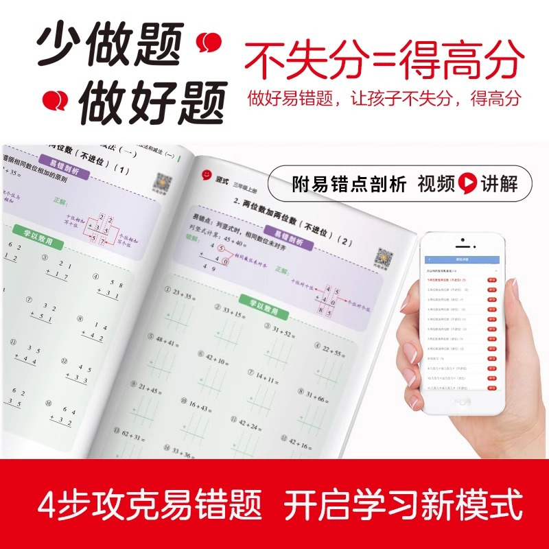 [3本]口算+竖式+应用题 一年级上 [正版]2024新版红逗号易错题一二三四五六年级上下册 人教版小学1-6年级同步训